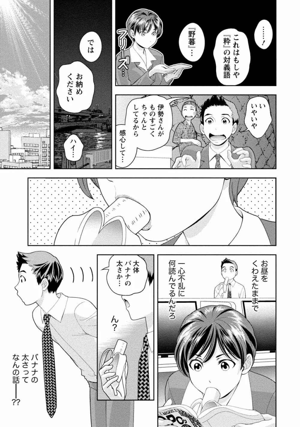 いやらしはずかし。 Page.132