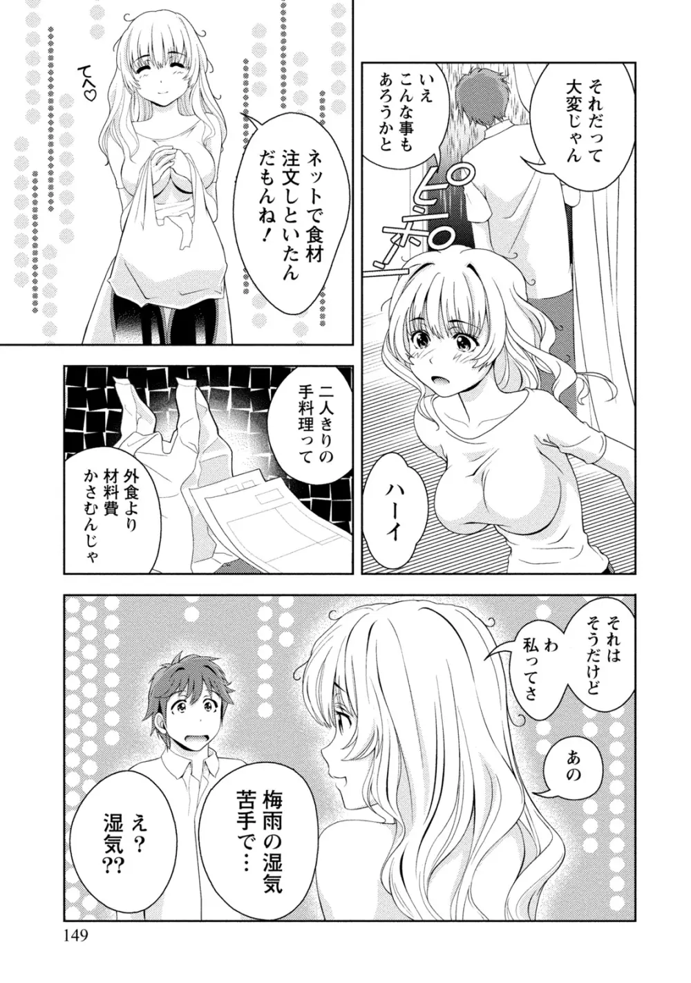 いやらしはずかし。 Page.152