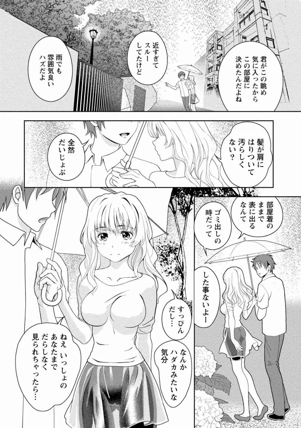 いやらしはずかし。 Page.155