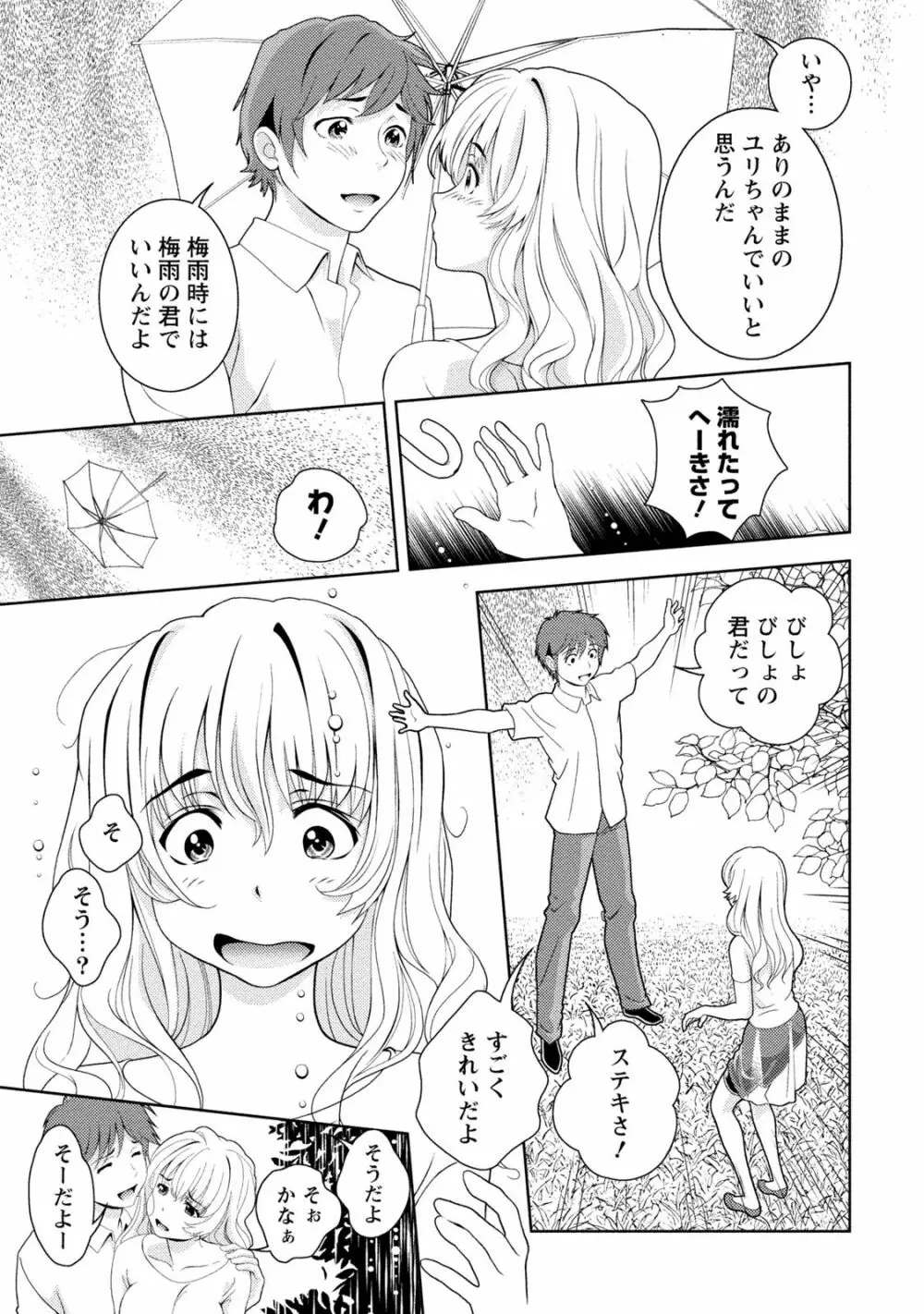 いやらしはずかし。 Page.156