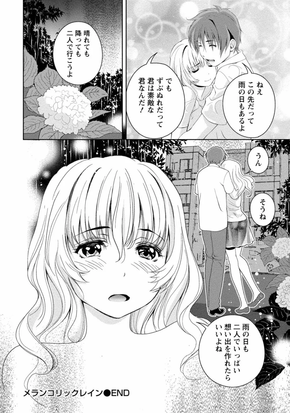 いやらしはずかし。 Page.163