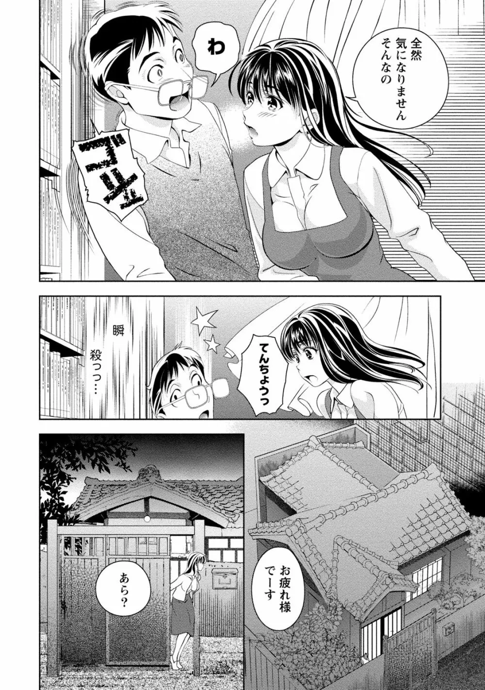 いやらしはずかし。 Page.33