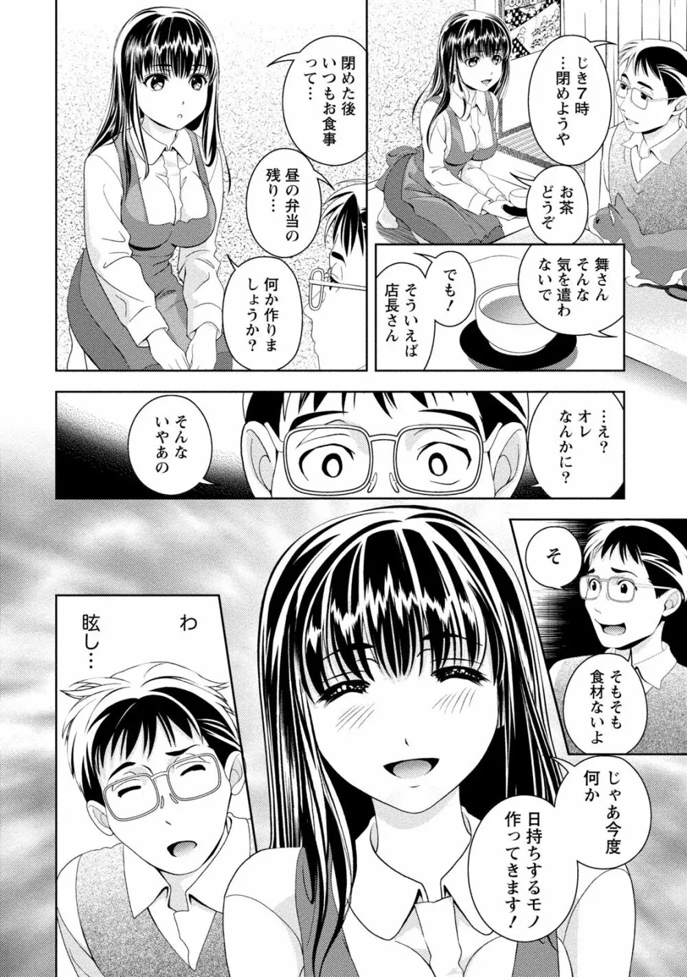 いやらしはずかし。 Page.37