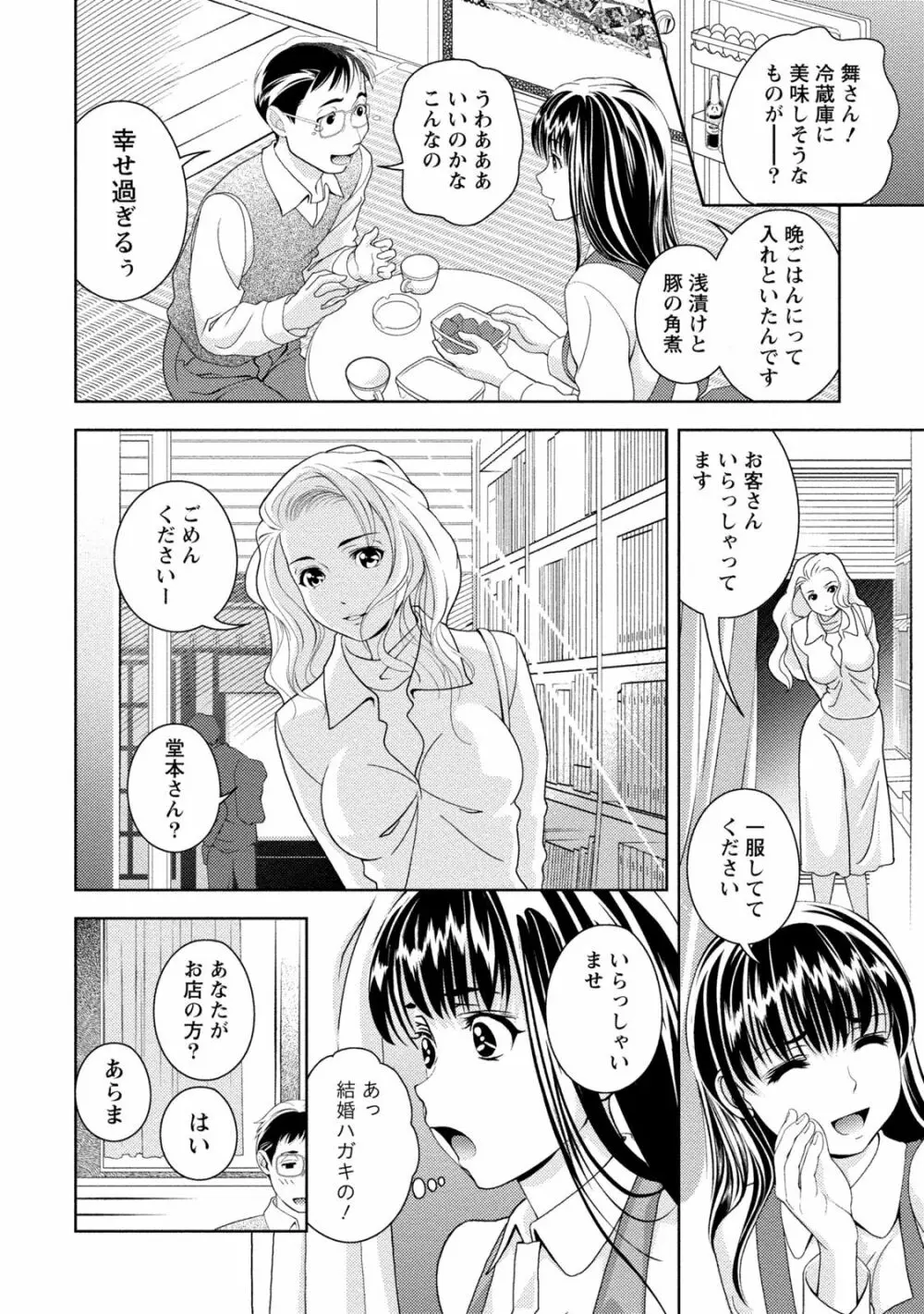 いやらしはずかし。 Page.39