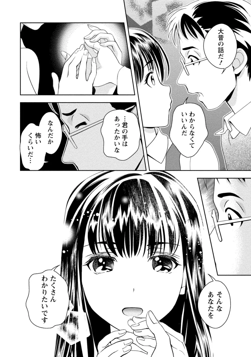 いやらしはずかし。 Page.43