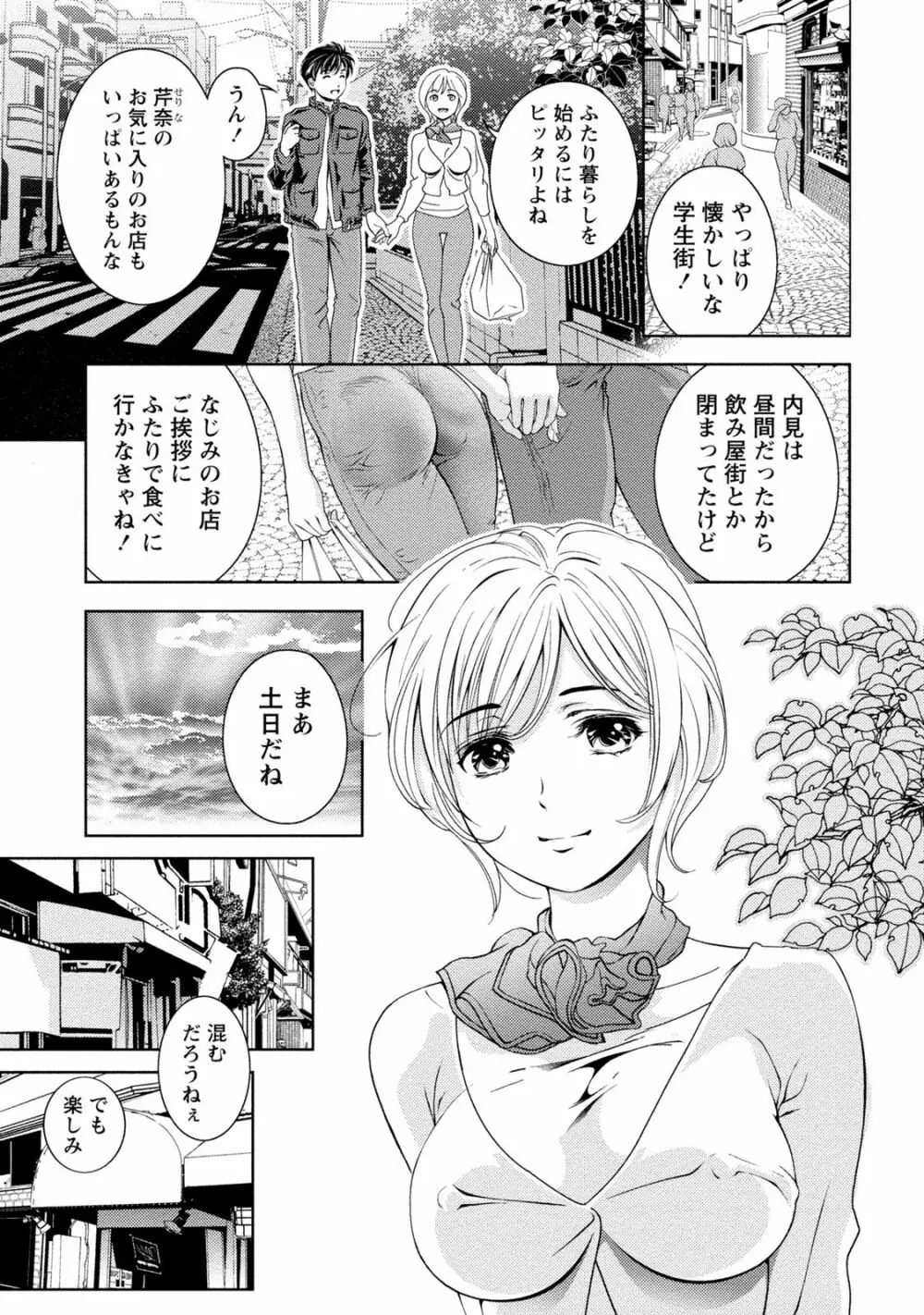 いやらしはずかし。 Page.55