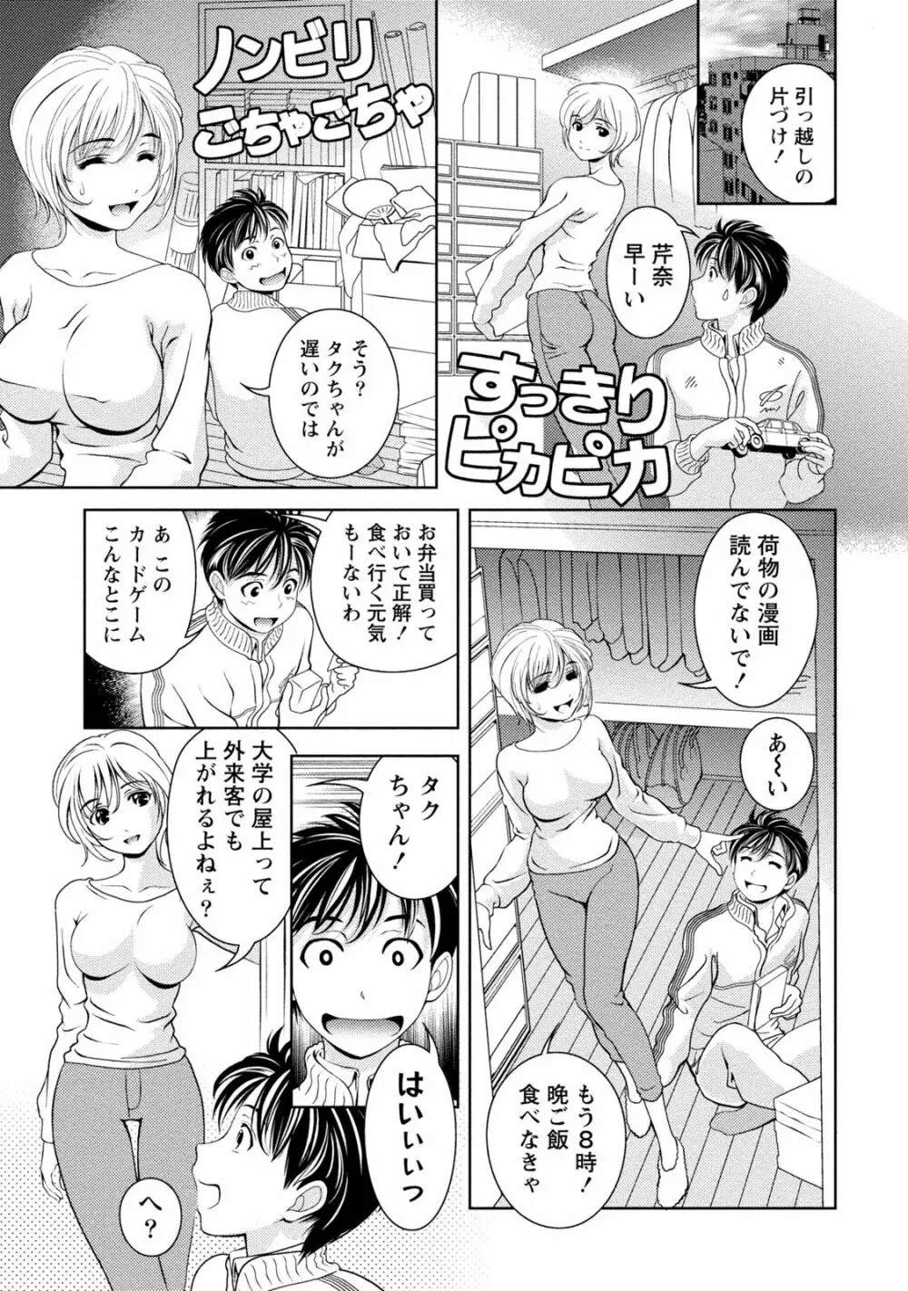 いやらしはずかし。 Page.57