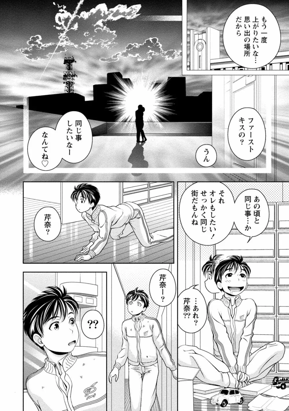 いやらしはずかし。 Page.58