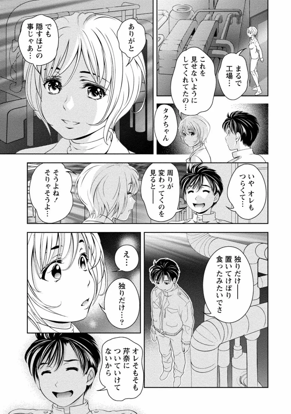 いやらしはずかし。 Page.68