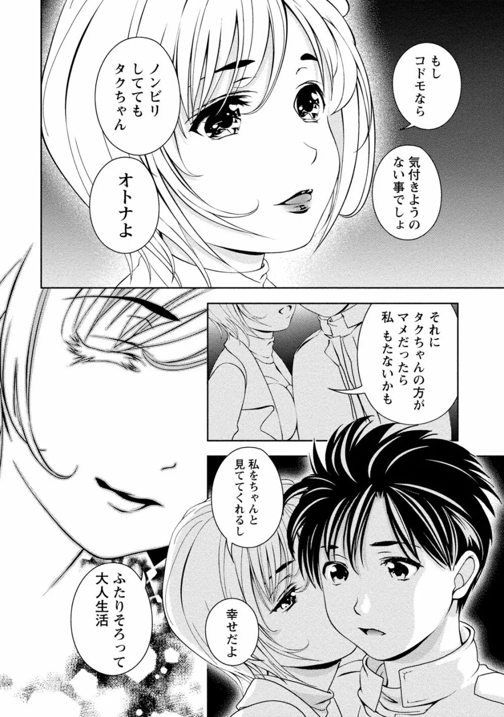 いやらしはずかし。 Page.71