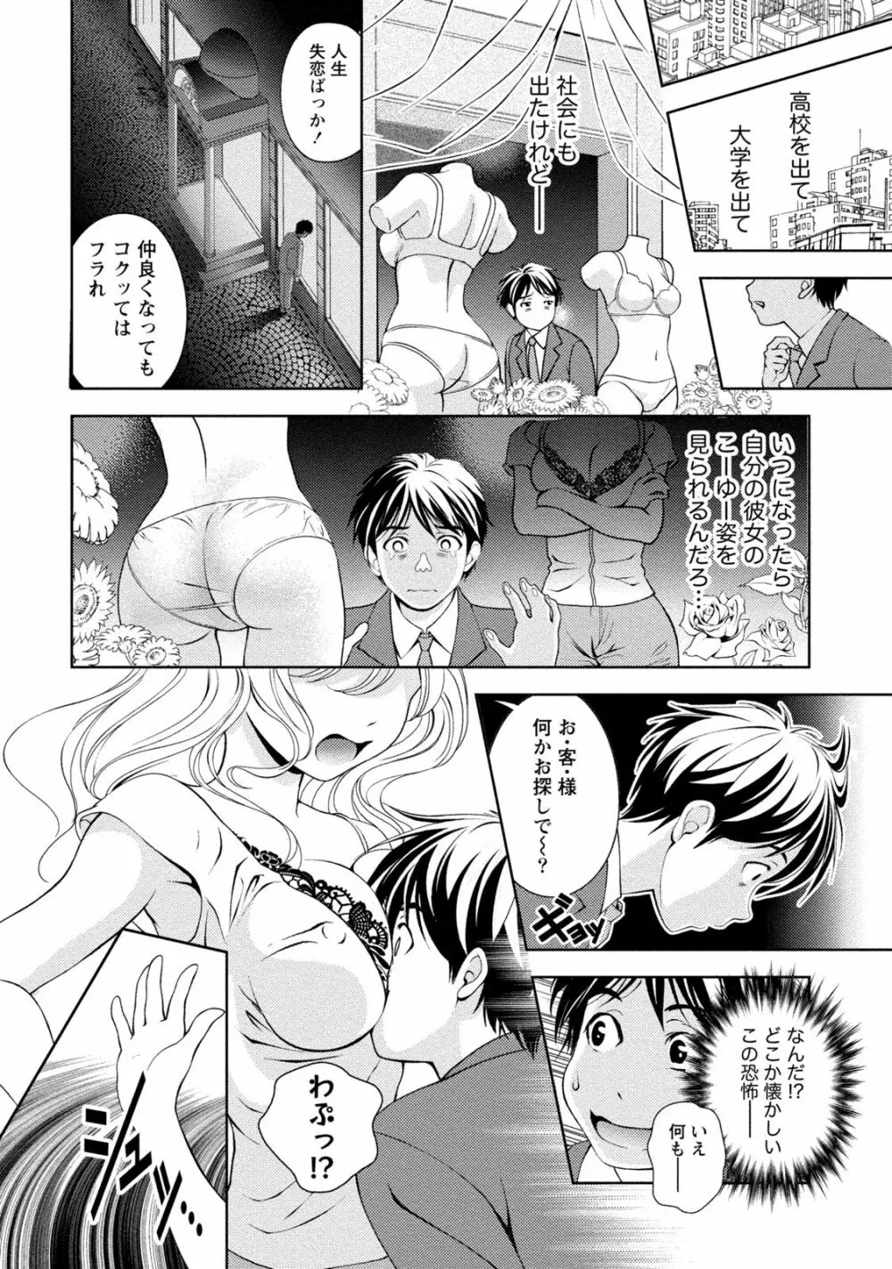 いやらしはずかし。 Page.81