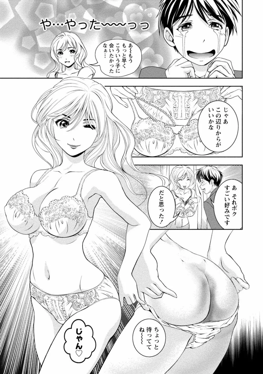 いやらしはずかし。 Page.86