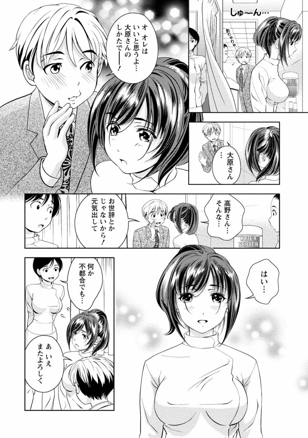 いやらしはずかし。 Page.9