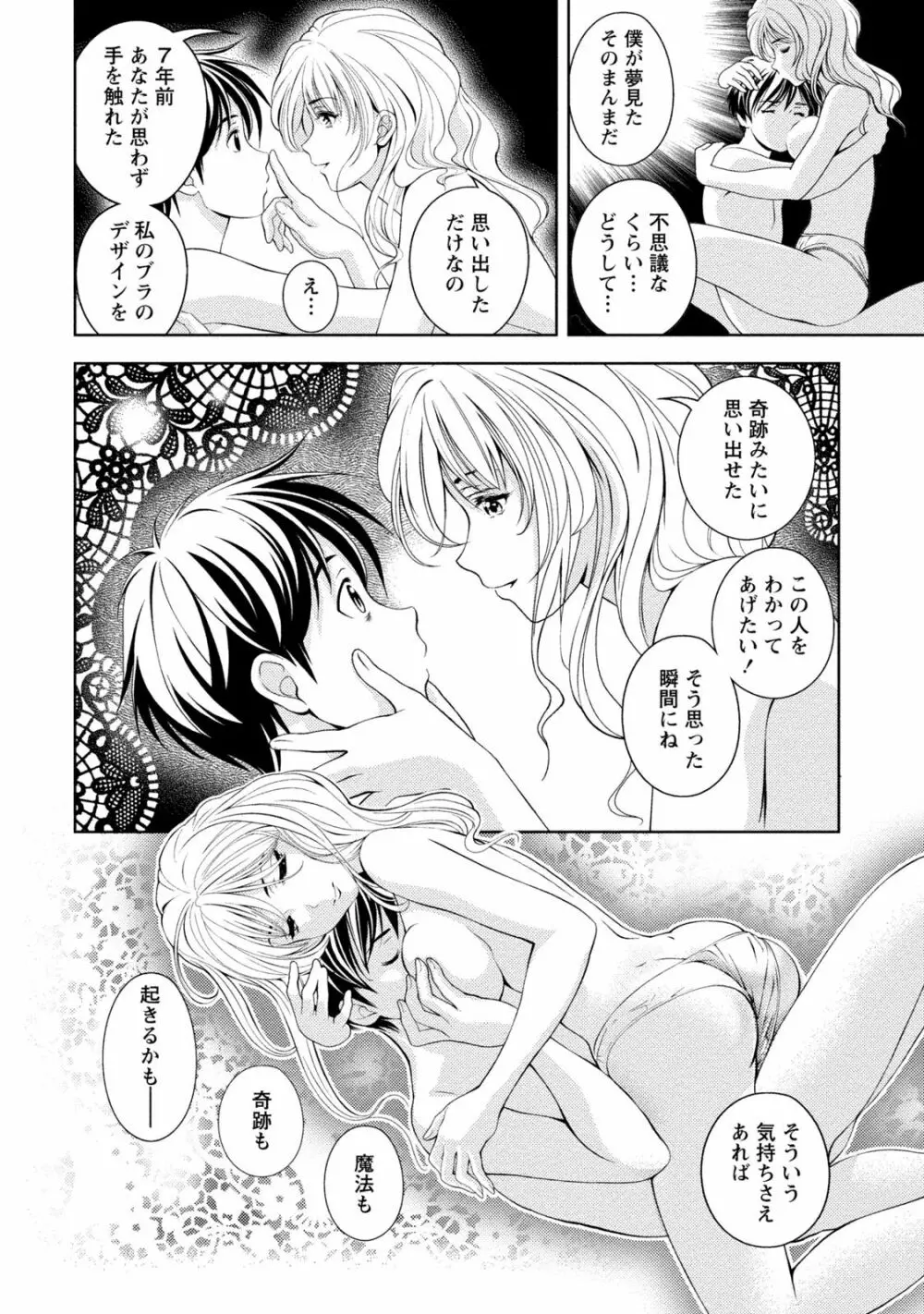 いやらしはずかし。 Page.93