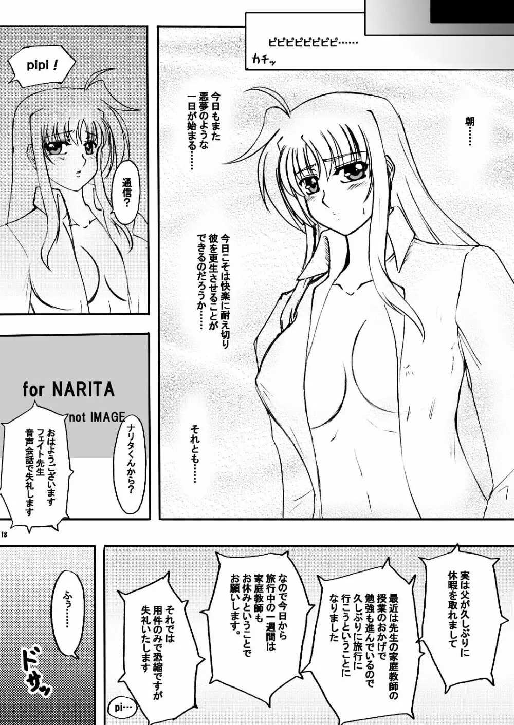 しんそに☆ティーチャー ～真ソニ家庭教師編2～ Page.18