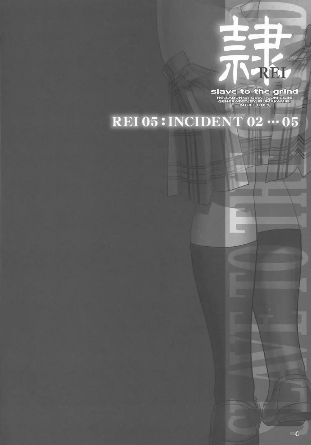 隷 CHAPTER 05:INDECENT 02 Page.3