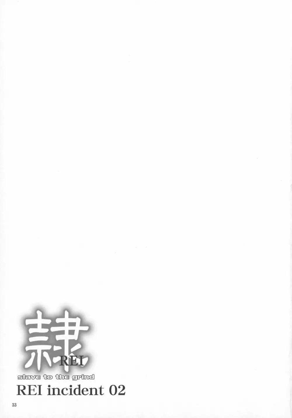 隷 CHAPTER 05:INDECENT 02 Page.32