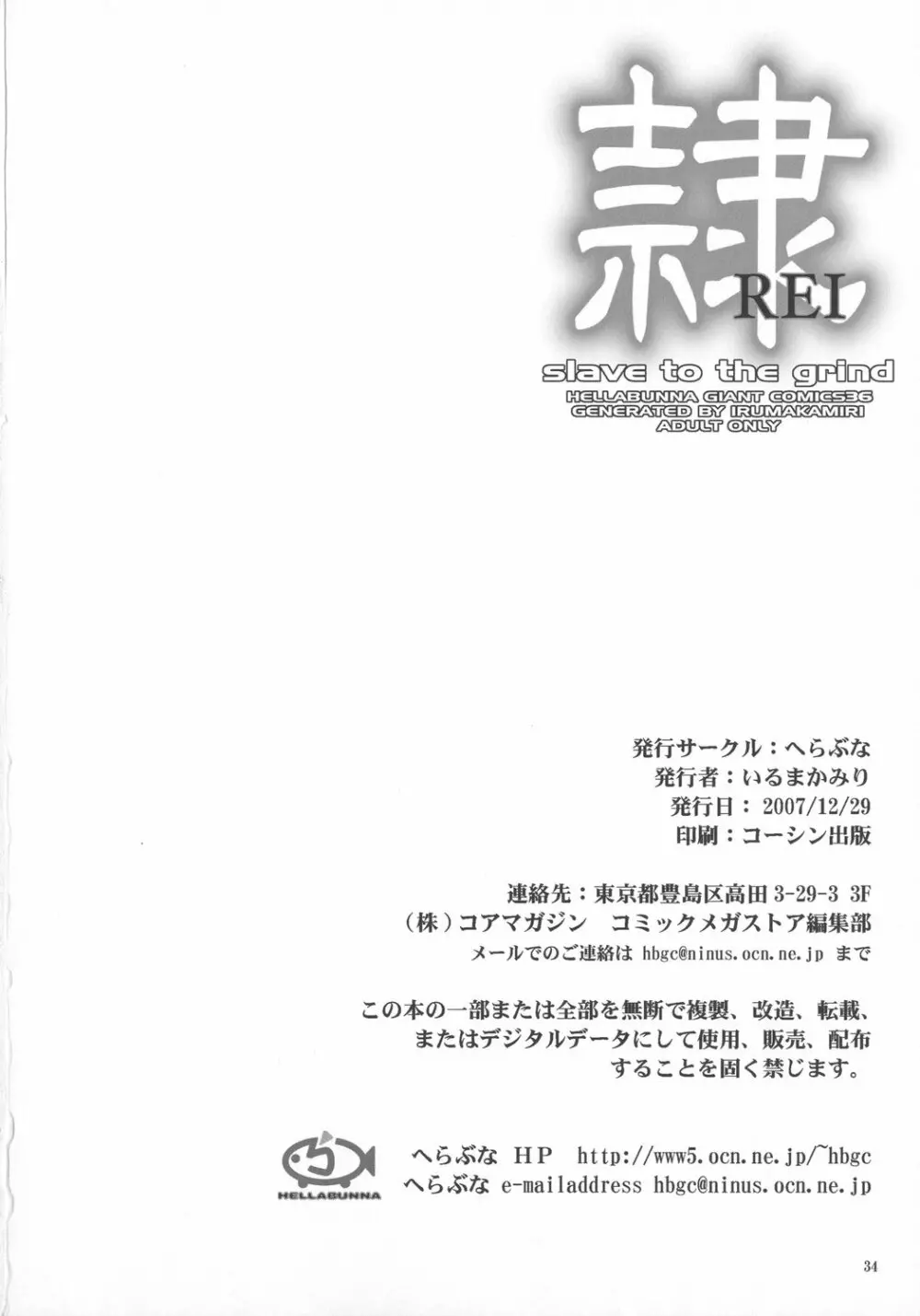 隷 CHAPTER 05:INDECENT 02 Page.33