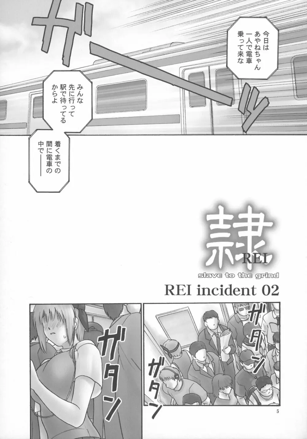 隷 CHAPTER 05:INDECENT 02 Page.4