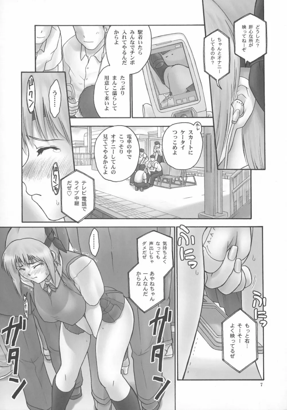 隷 CHAPTER 05:INDECENT 02 Page.6