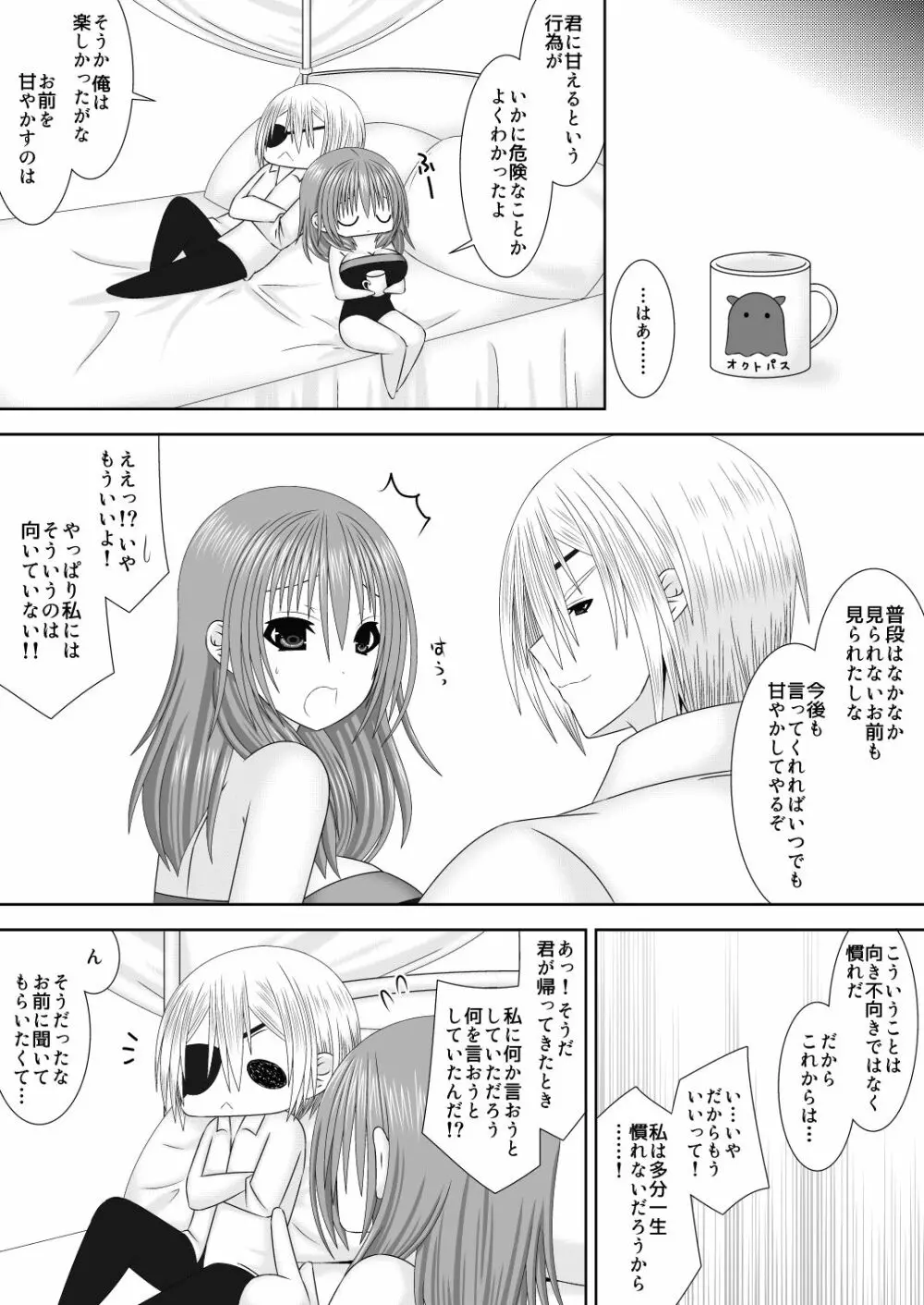 女神に捧げるラブソング Page.17