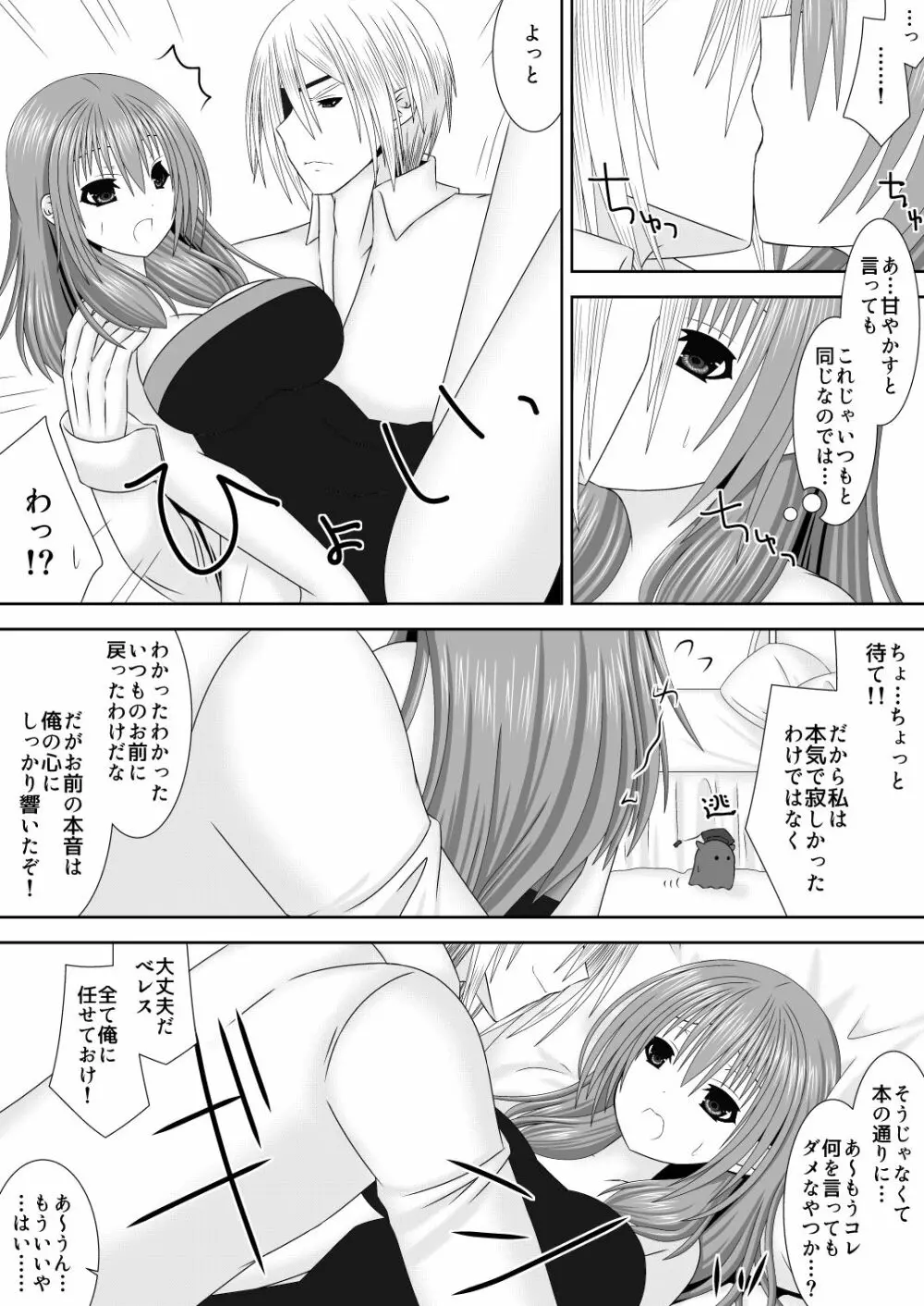 女神に捧げるラブソング Page.6