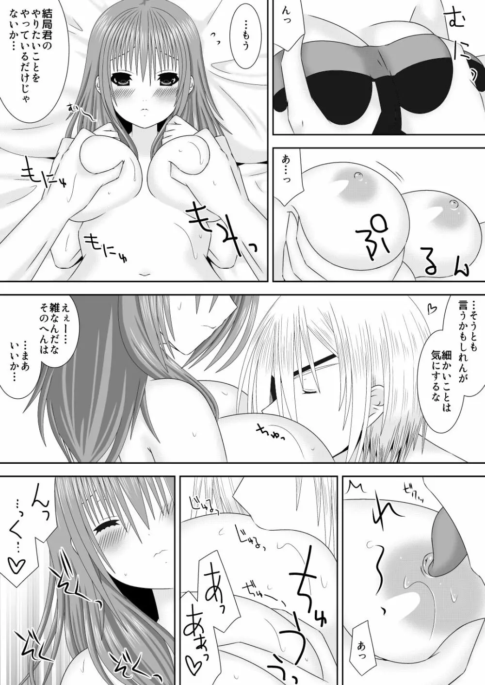 女神に捧げるラブソング Page.7