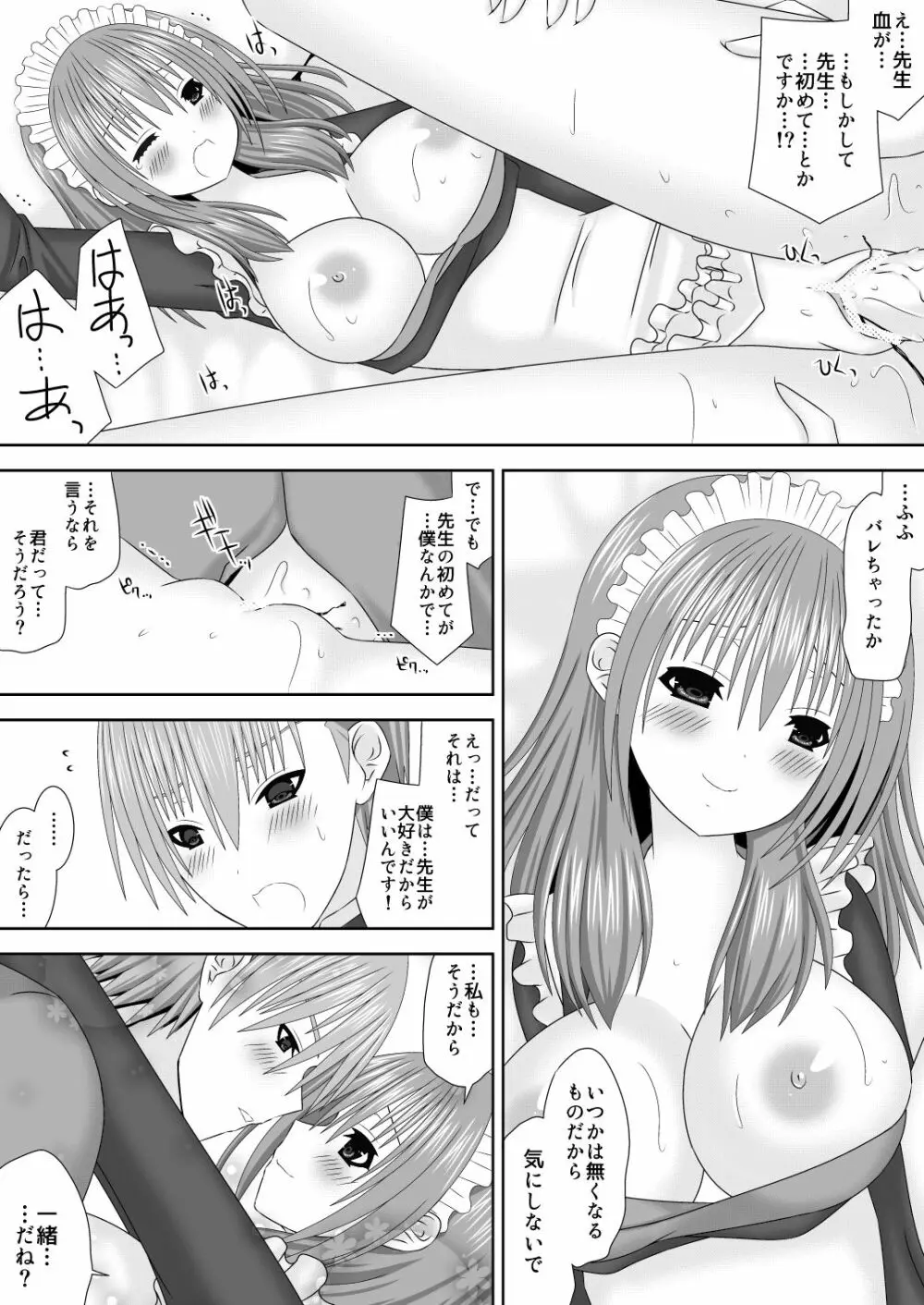 恋する生徒とあまいゆめ Page.17