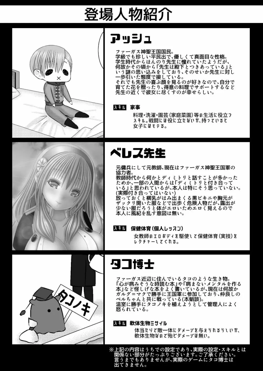 恋する生徒とあまいゆめ Page.2