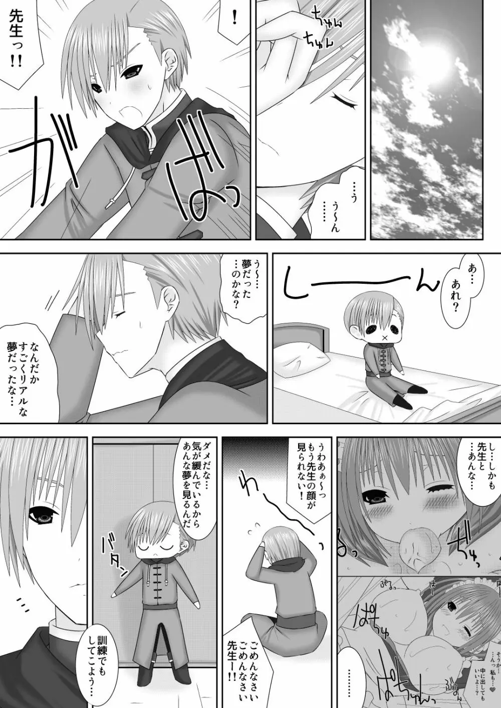 恋する生徒とあまいゆめ Page.22