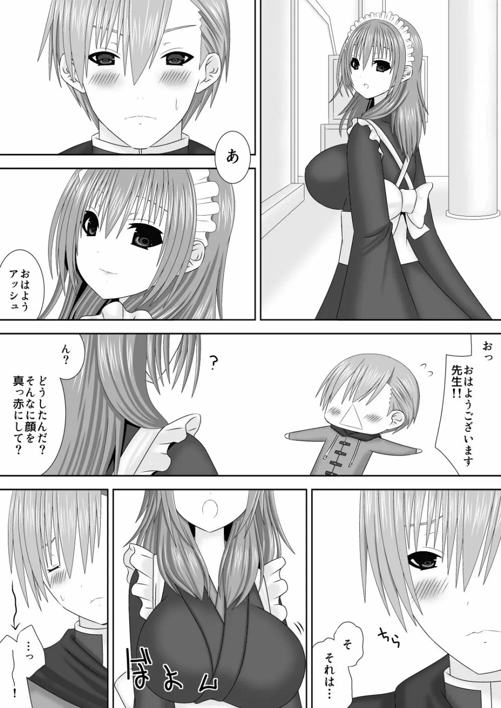 恋する生徒とあまいゆめ Page.23