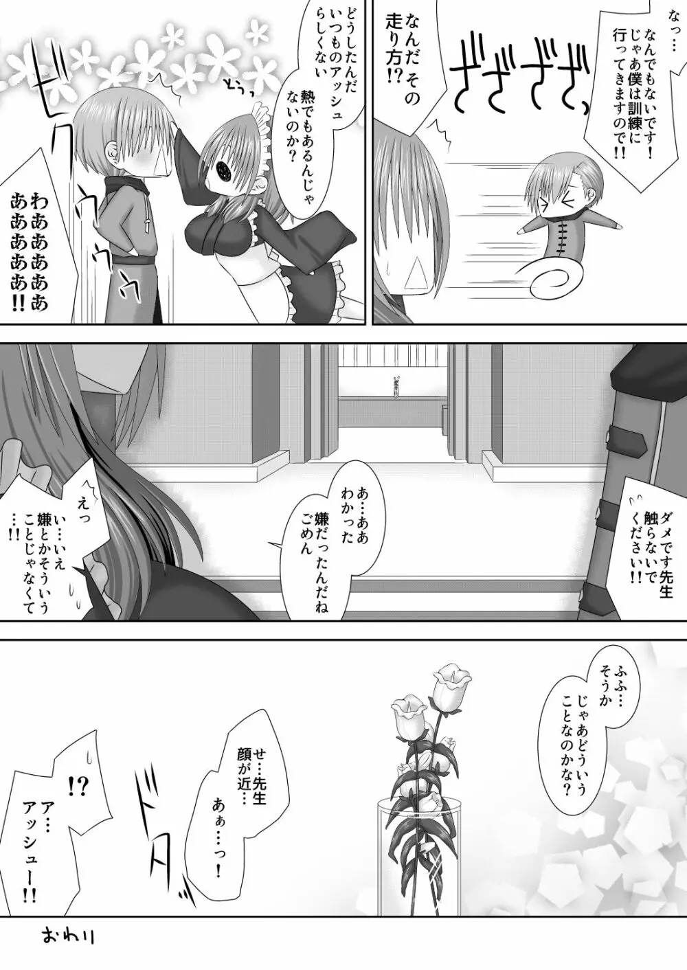 恋する生徒とあまいゆめ Page.24