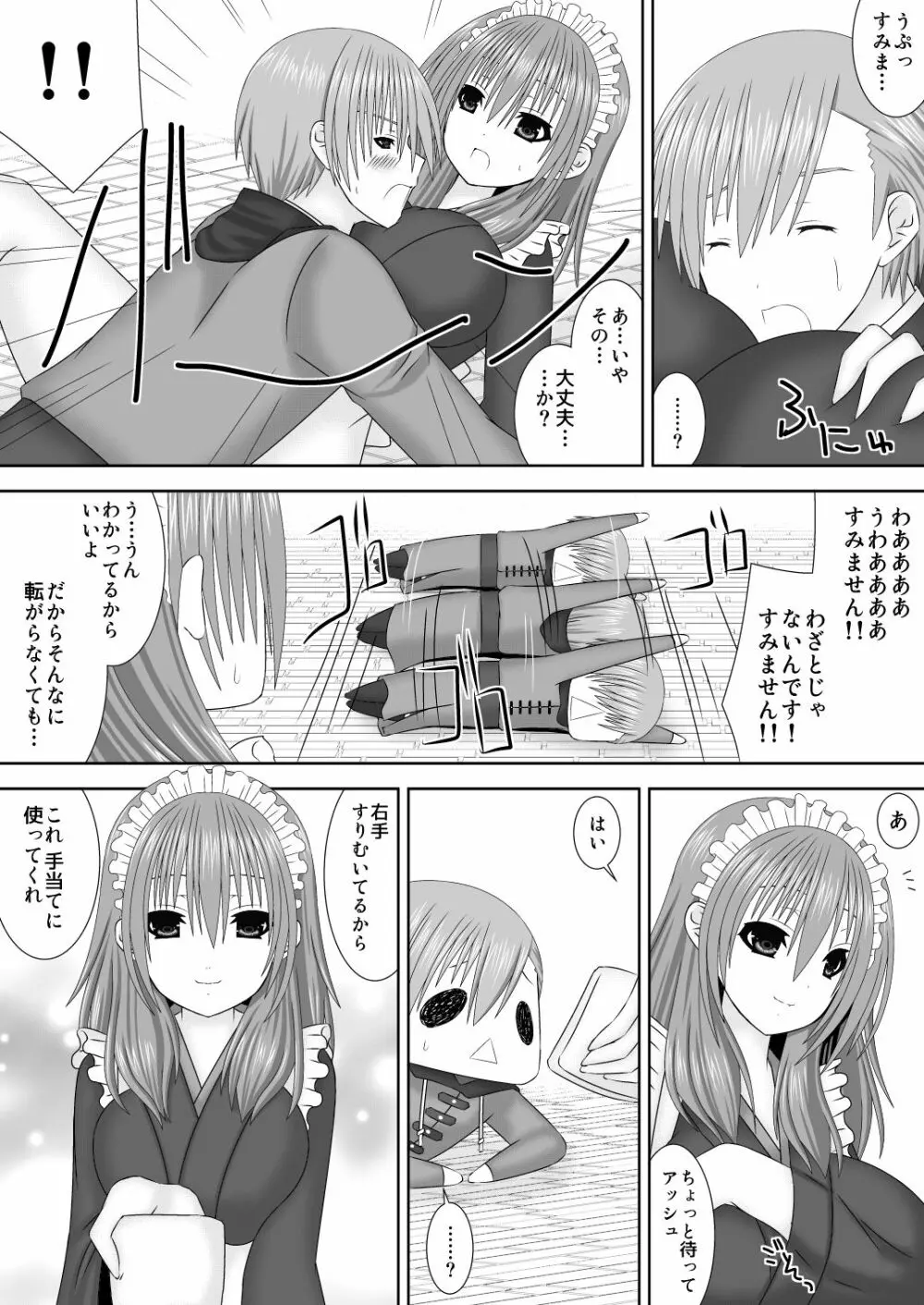 恋する生徒とあまいゆめ Page.4