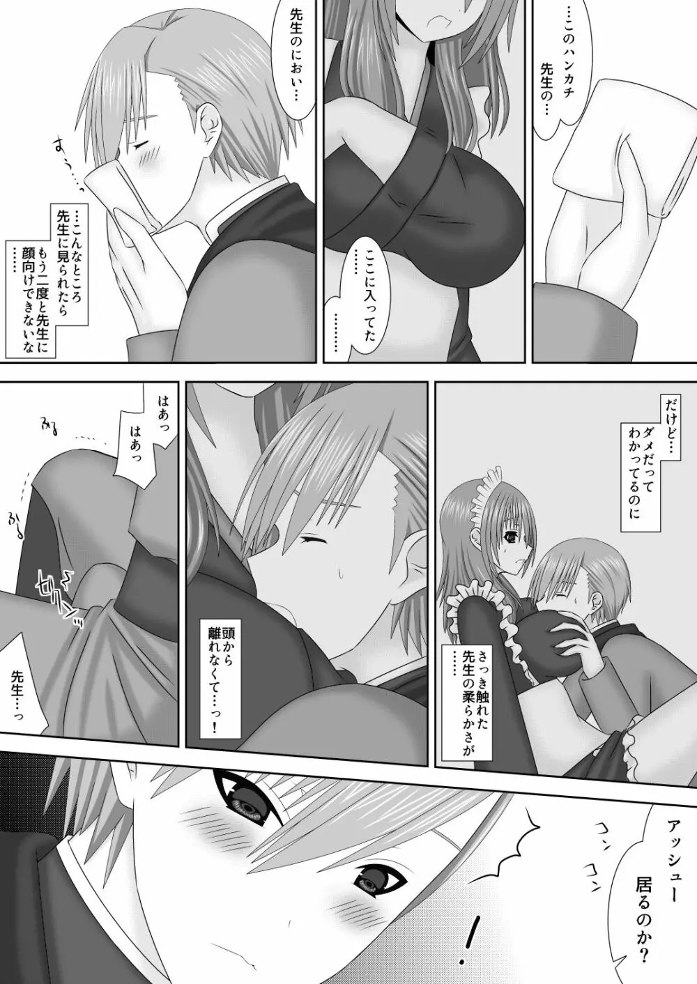 恋する生徒とあまいゆめ Page.7