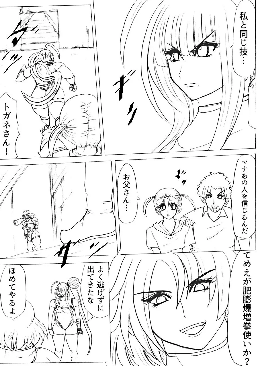 脂肪ゆうぎ第2闘 Page.41