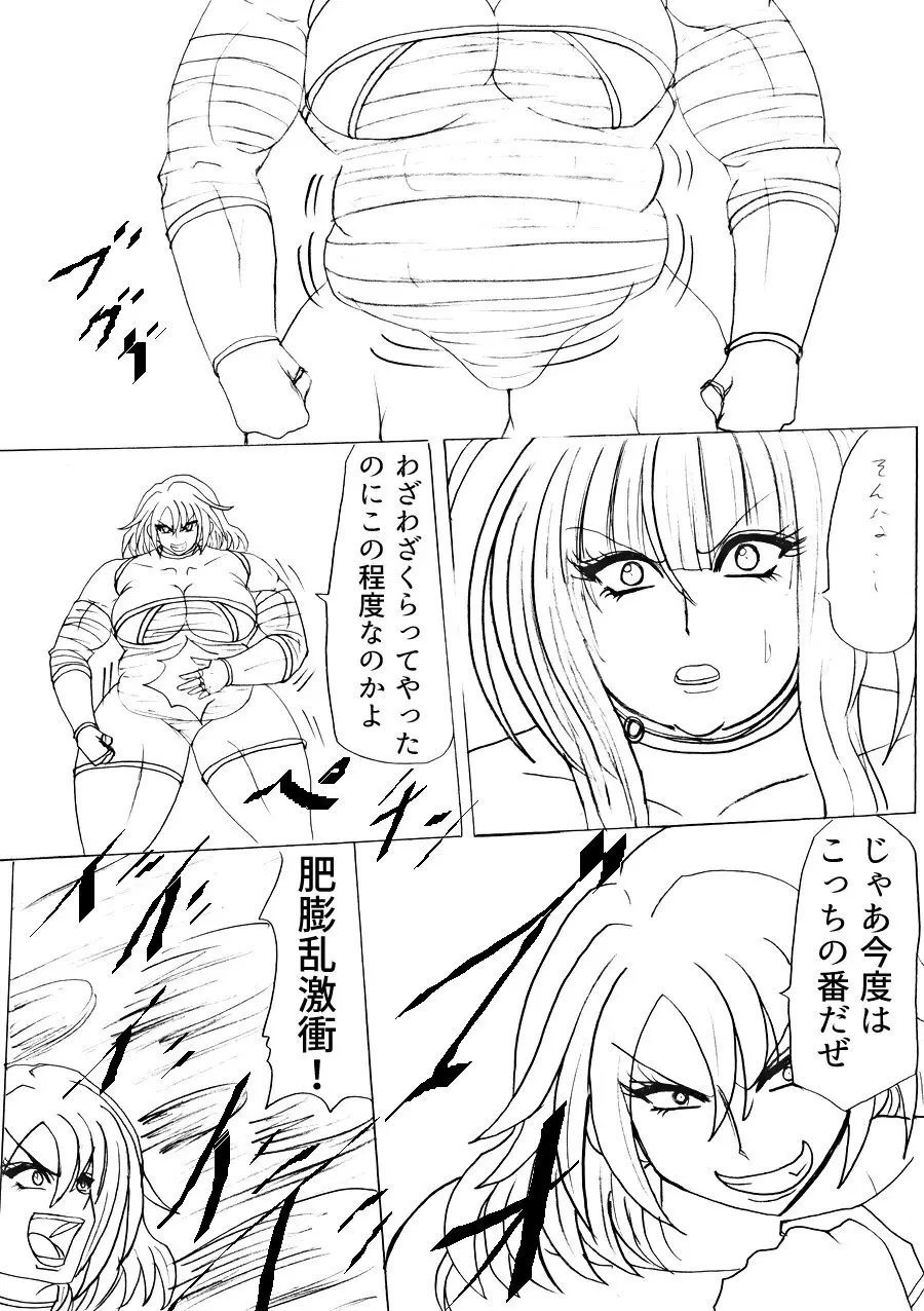 脂肪ゆうぎ第2闘 Page.51