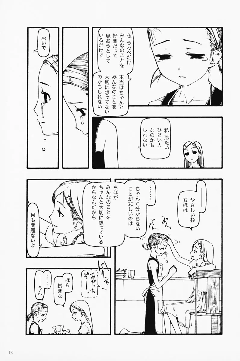 小さなつづら Page.12