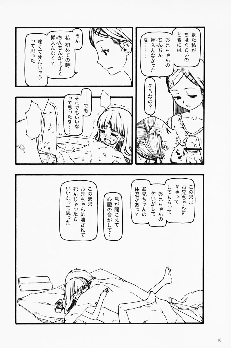 小さなつづら Page.15