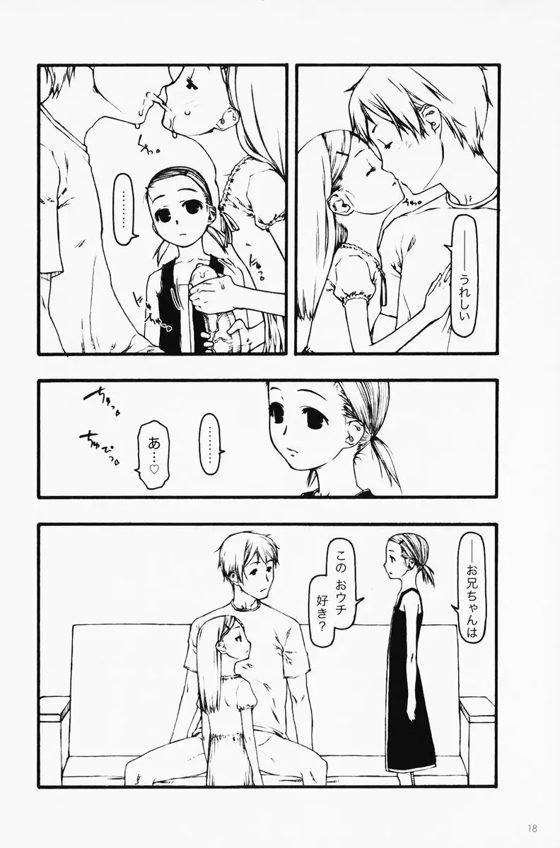 小さなつづら Page.17