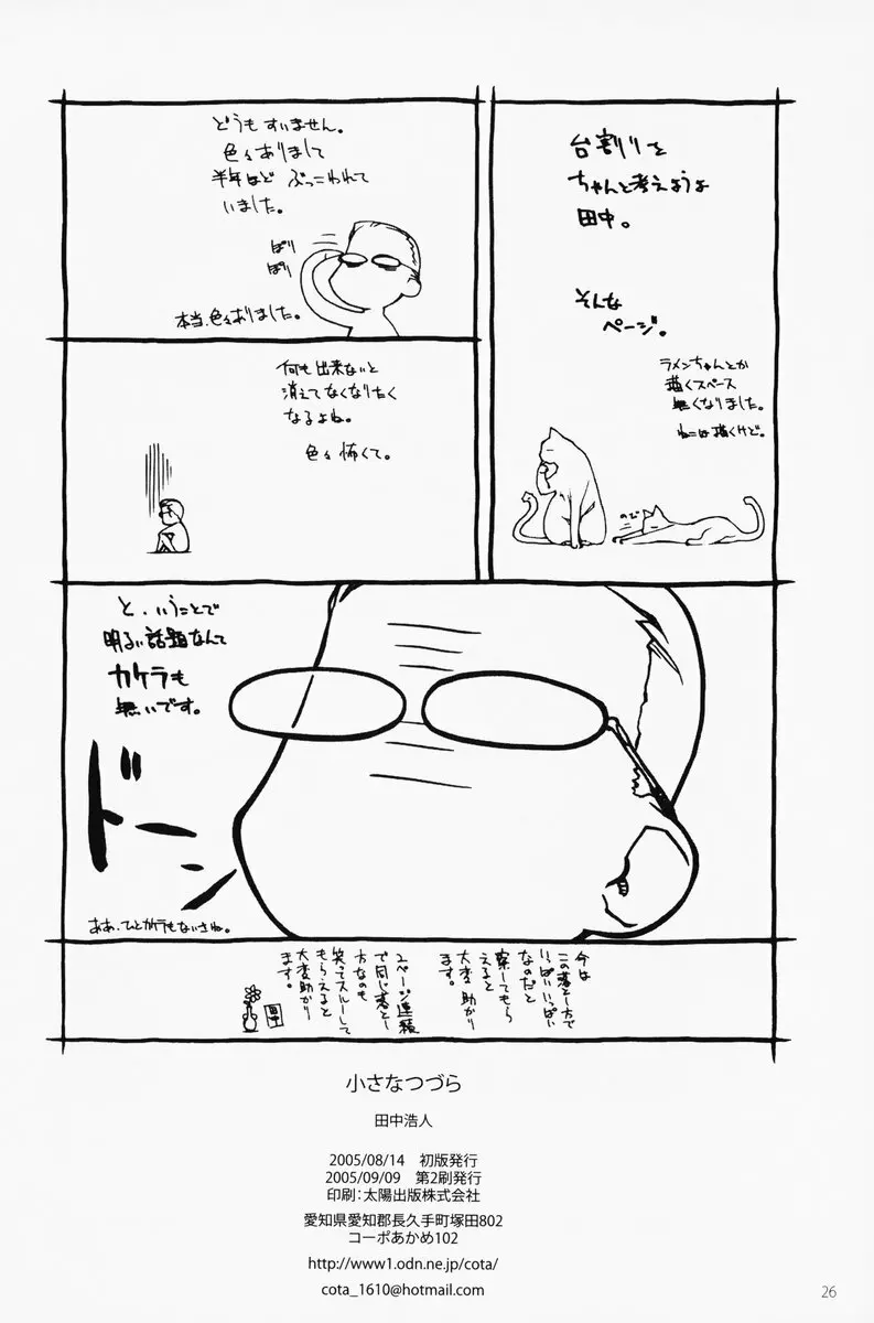 小さなつづら Page.25