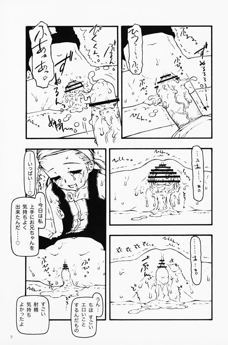 小さなつづら Page.8