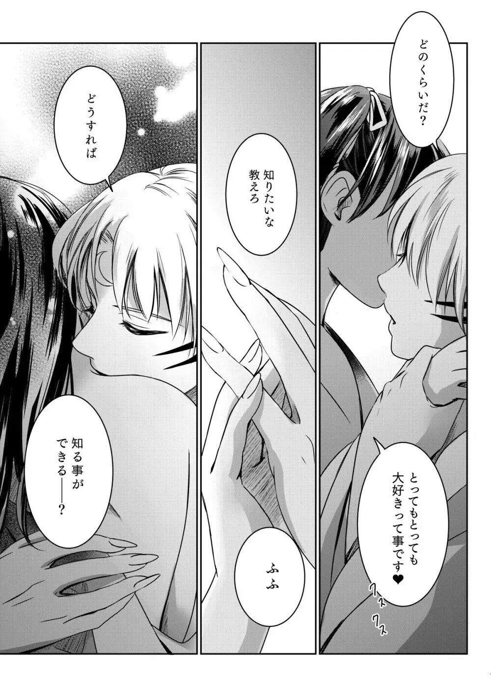 雨の日はゆっくりあまやどり Page.10