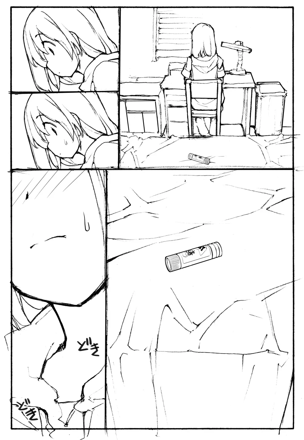 ちょうどいいサイズ Page.10