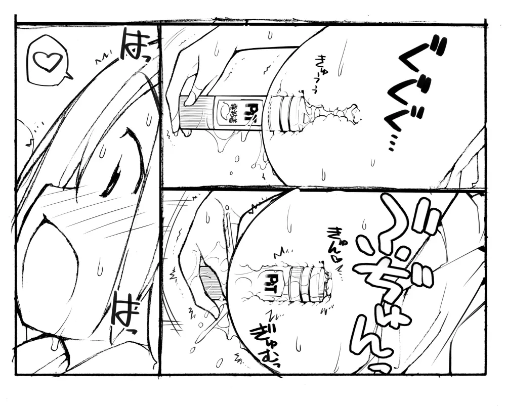 ちょうどいいサイズ Page.3