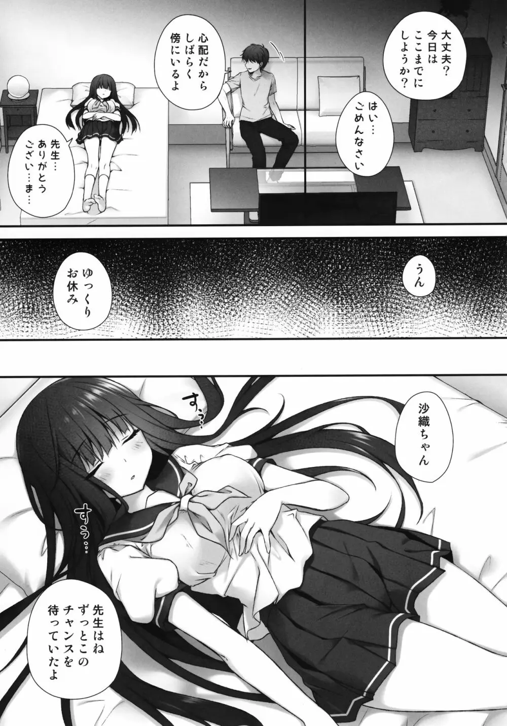 睡眠学習～変態家庭教師と優等生の処女喪失…～ Page.6