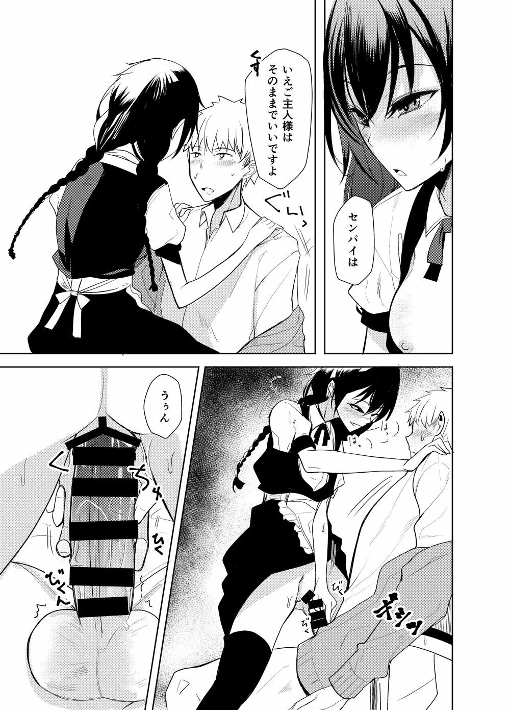 後輩ちゃんにエロいことされる本6 Page.14