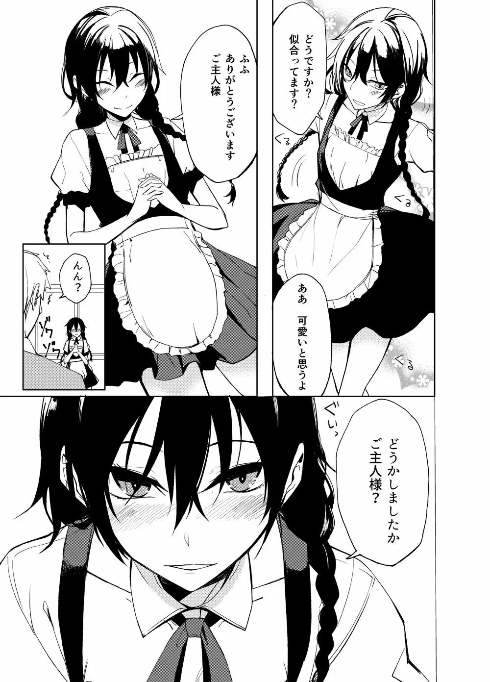 後輩ちゃんにエロいことされる本6 Page.2