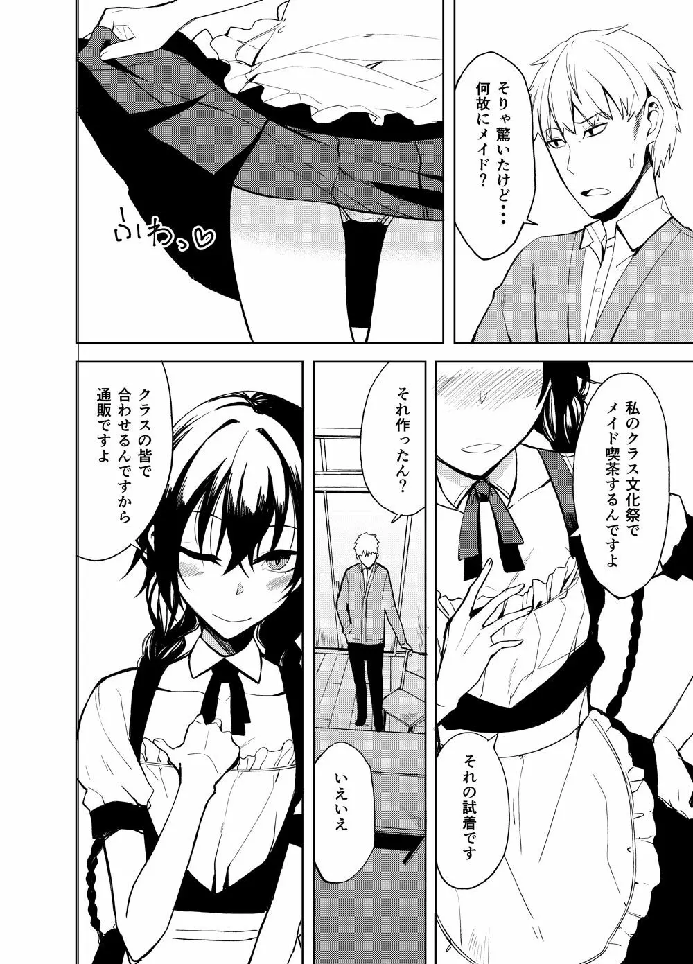 後輩ちゃんにエロいことされる本6 Page.4