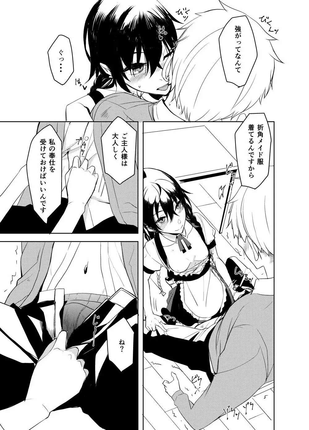 後輩ちゃんにエロいことされる本6 Page.8