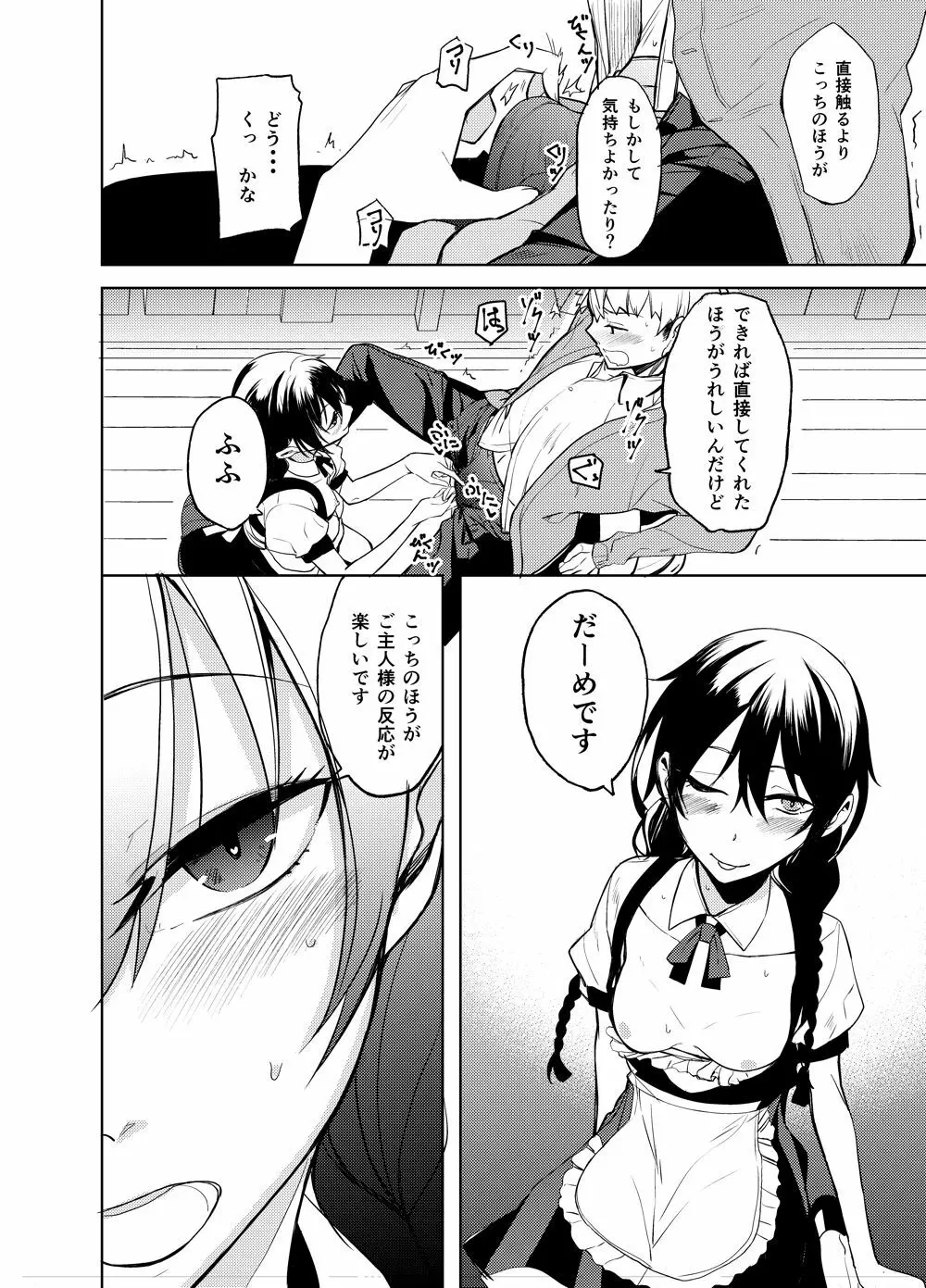 後輩ちゃんにエロいことされる本6 Page.9